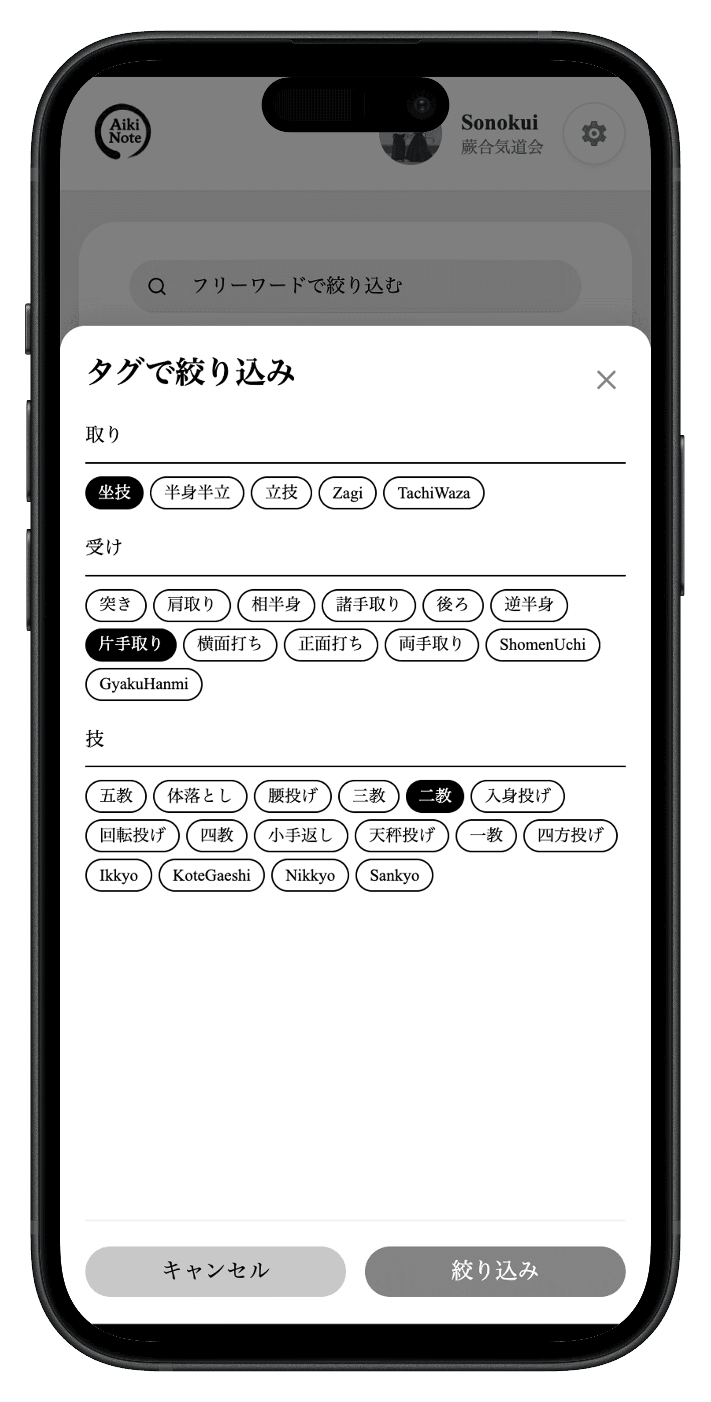 タグやフリーワードで検索するAikiNoteの画面イメージ